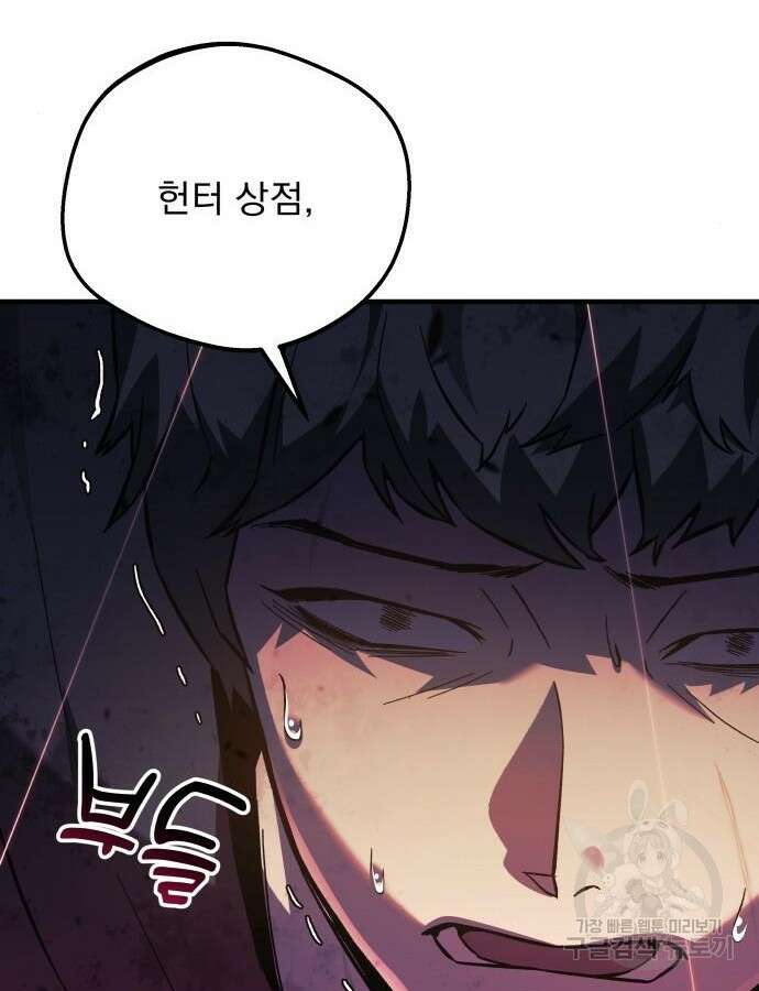 일신상의 이유로 잠시 휴재합니다 78화 15