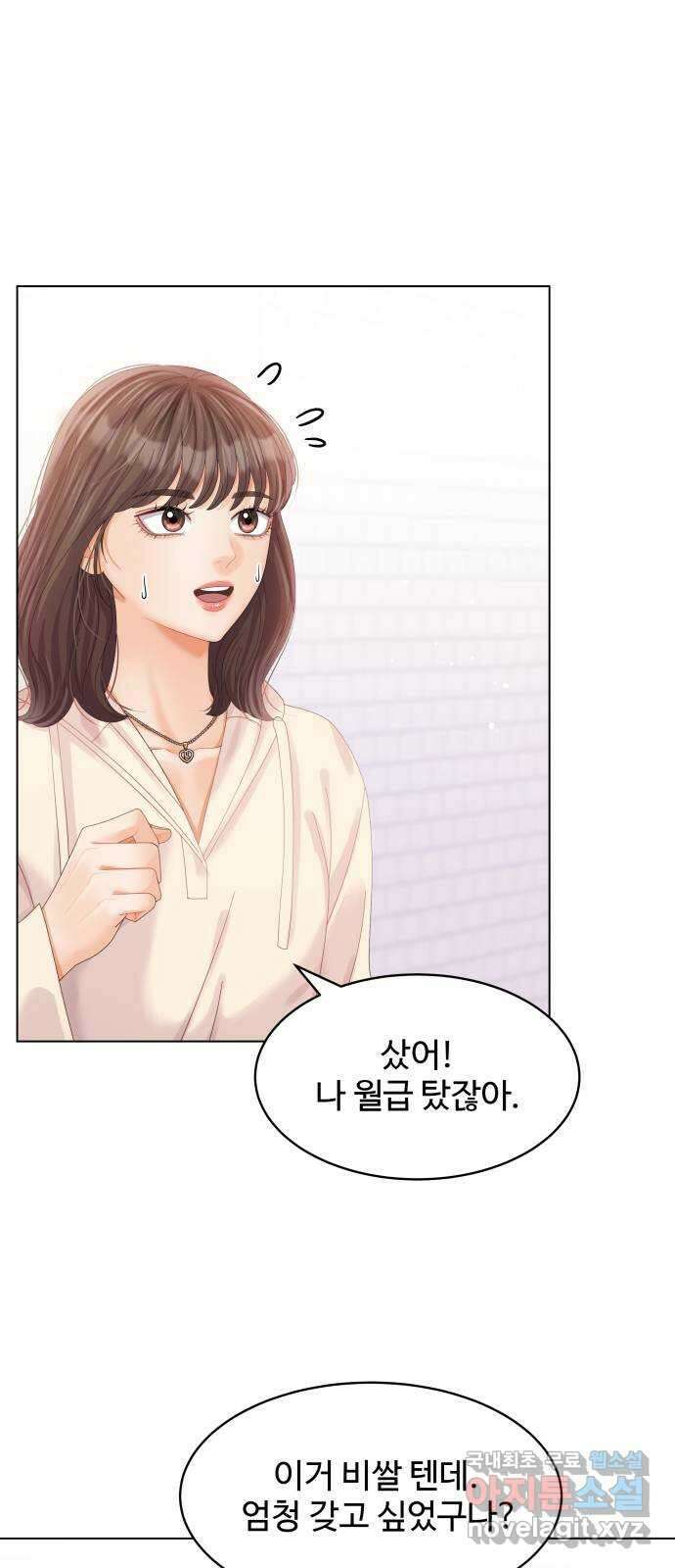 순수한 동거생활 60화 2