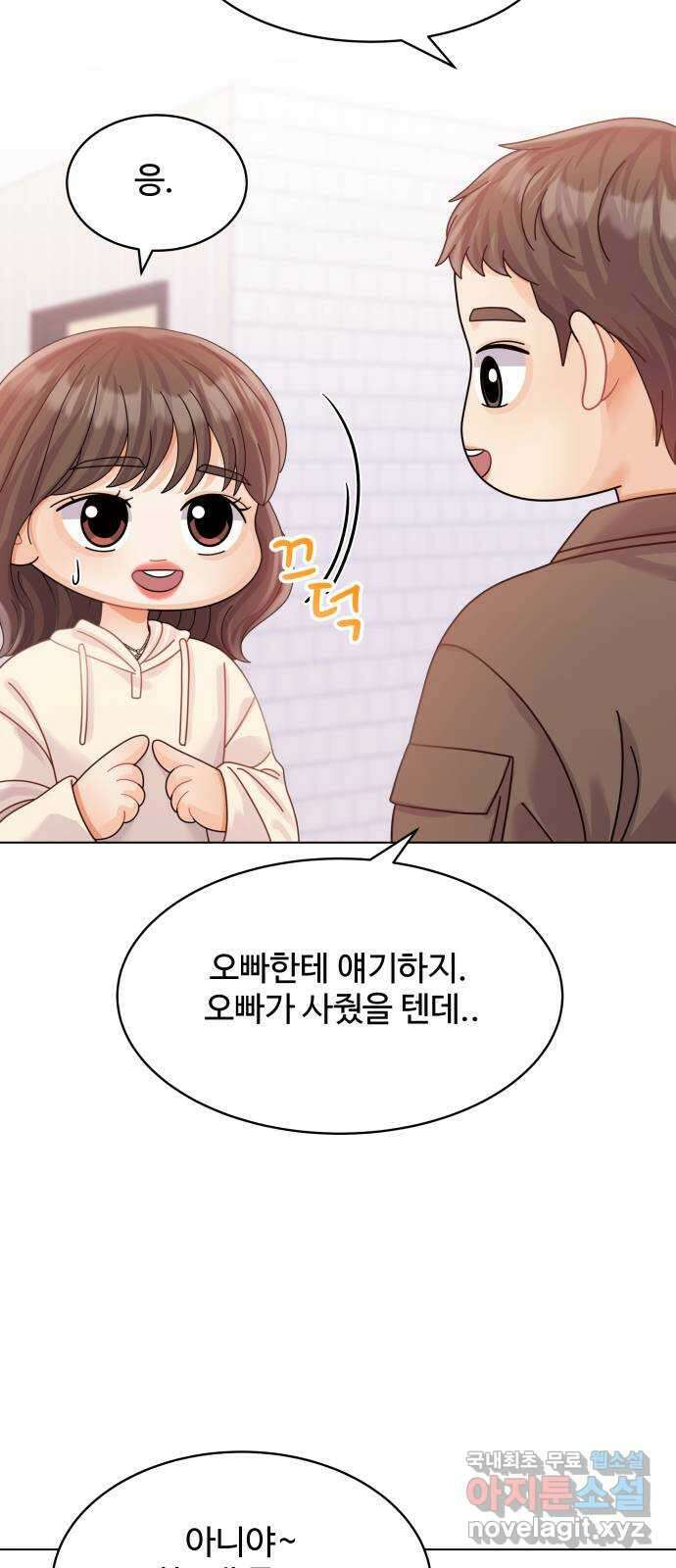 순수한 동거생활 60화 3