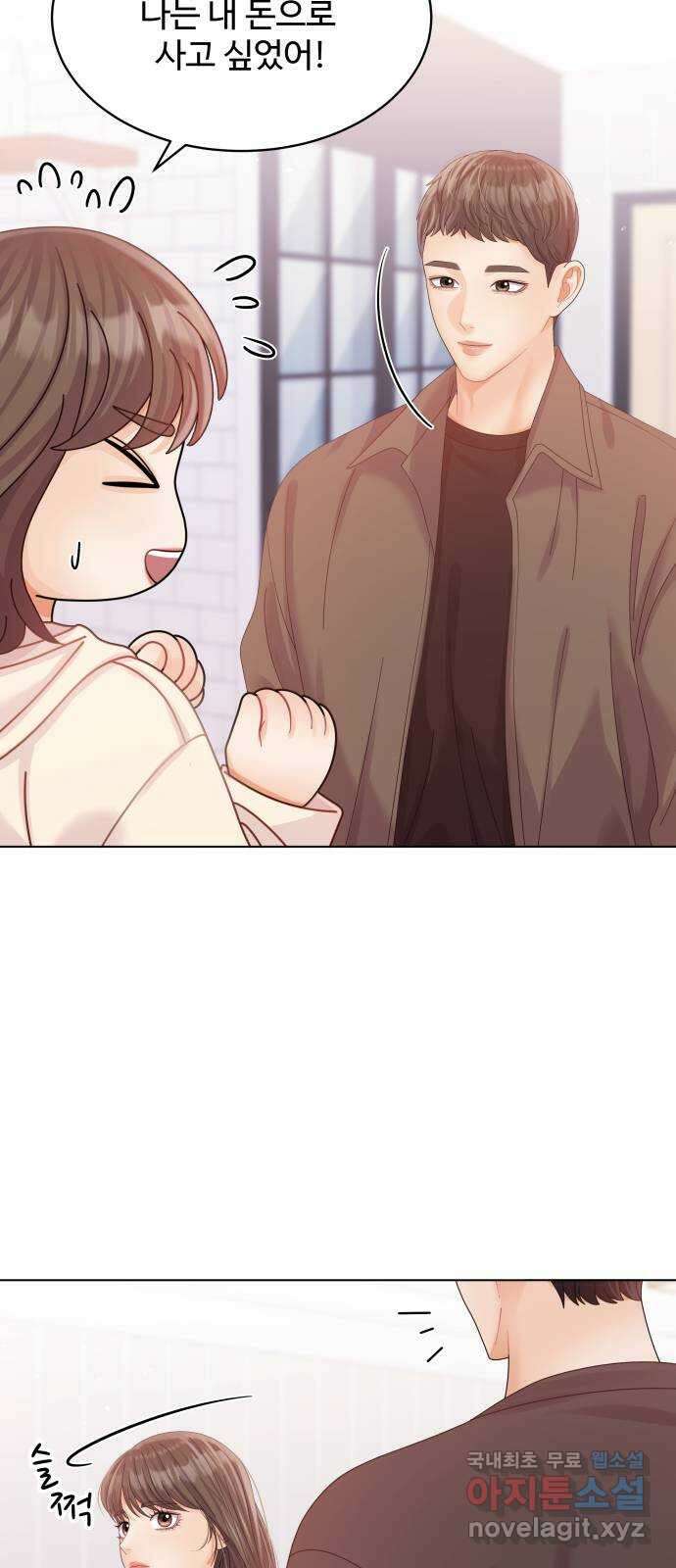 순수한 동거생활 60화 4