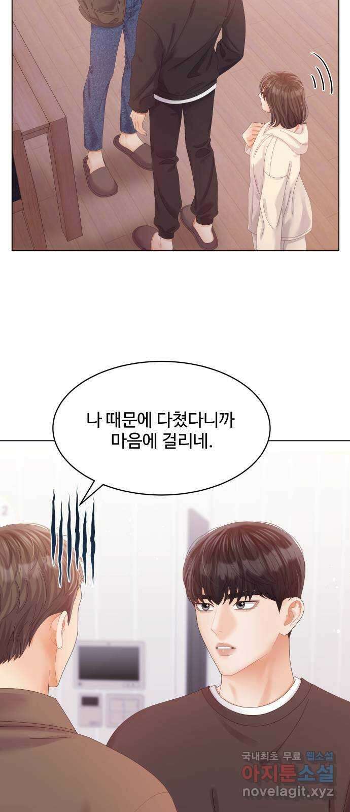 순수한 동거생활 60화 8
