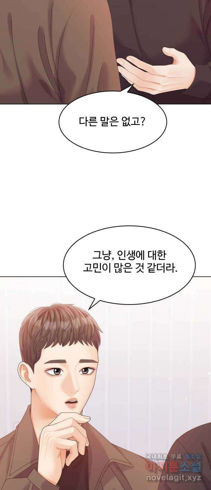 순수한 동거생활 60화 9