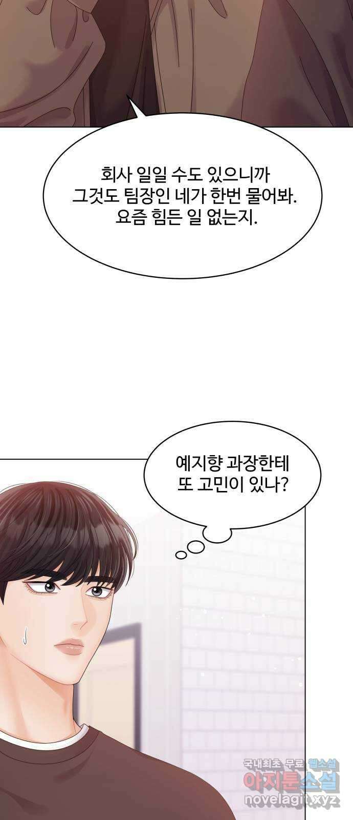 순수한 동거생활 60화 10