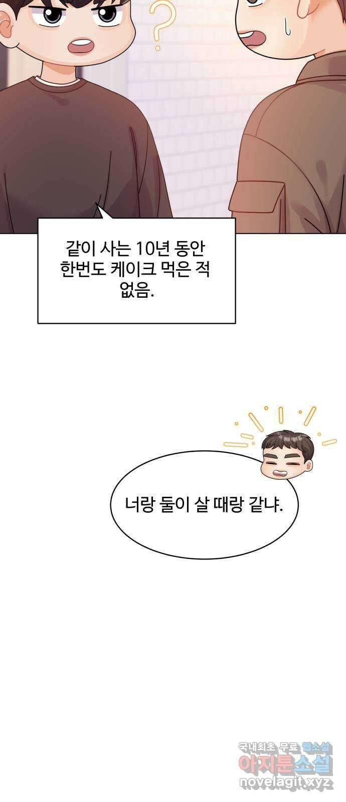 순수한 동거생활 60화 13