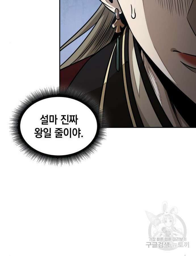 나노마신 181화 8