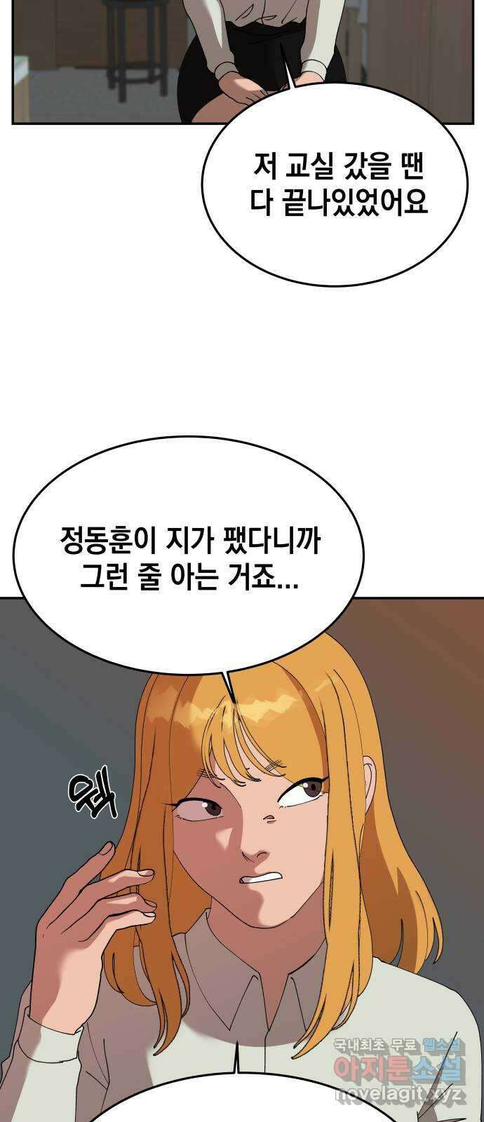 관계중독 17화 2