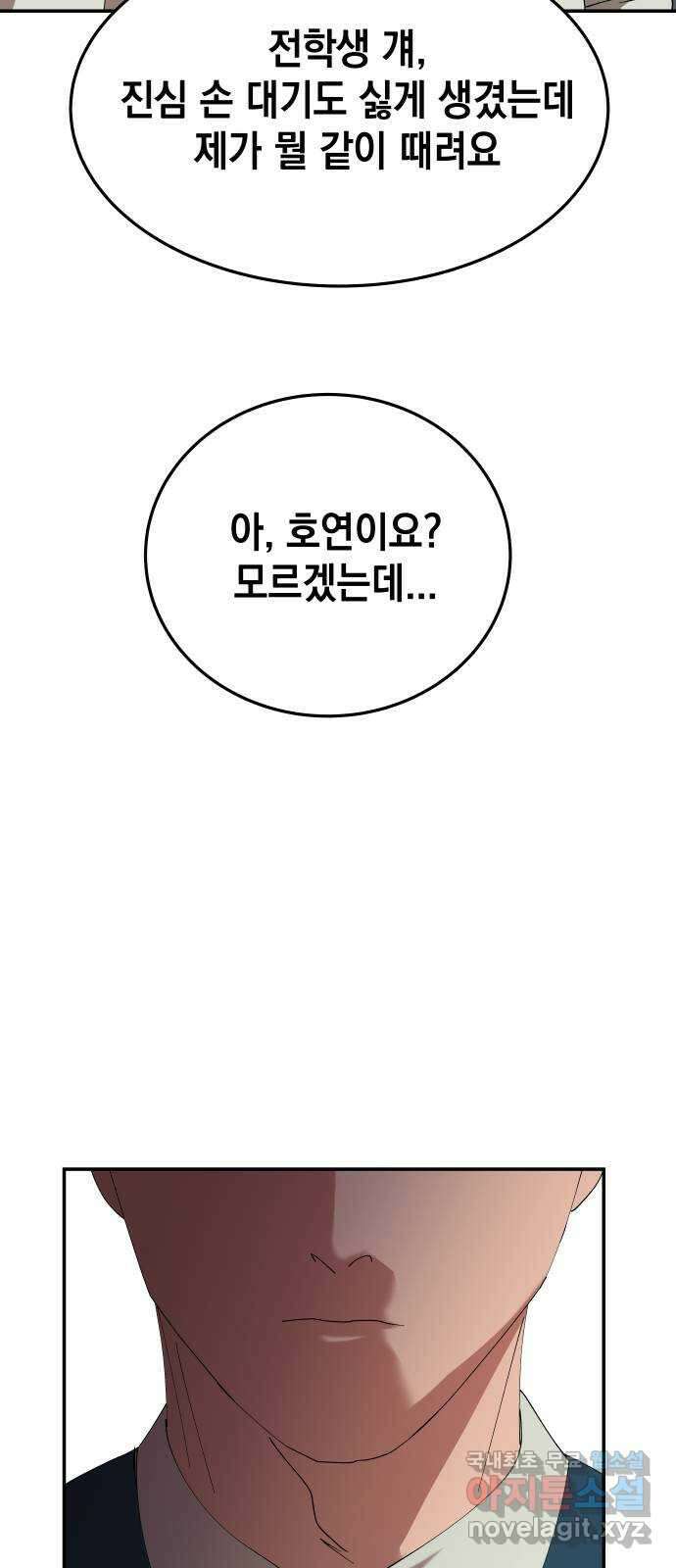 관계중독 17화 3