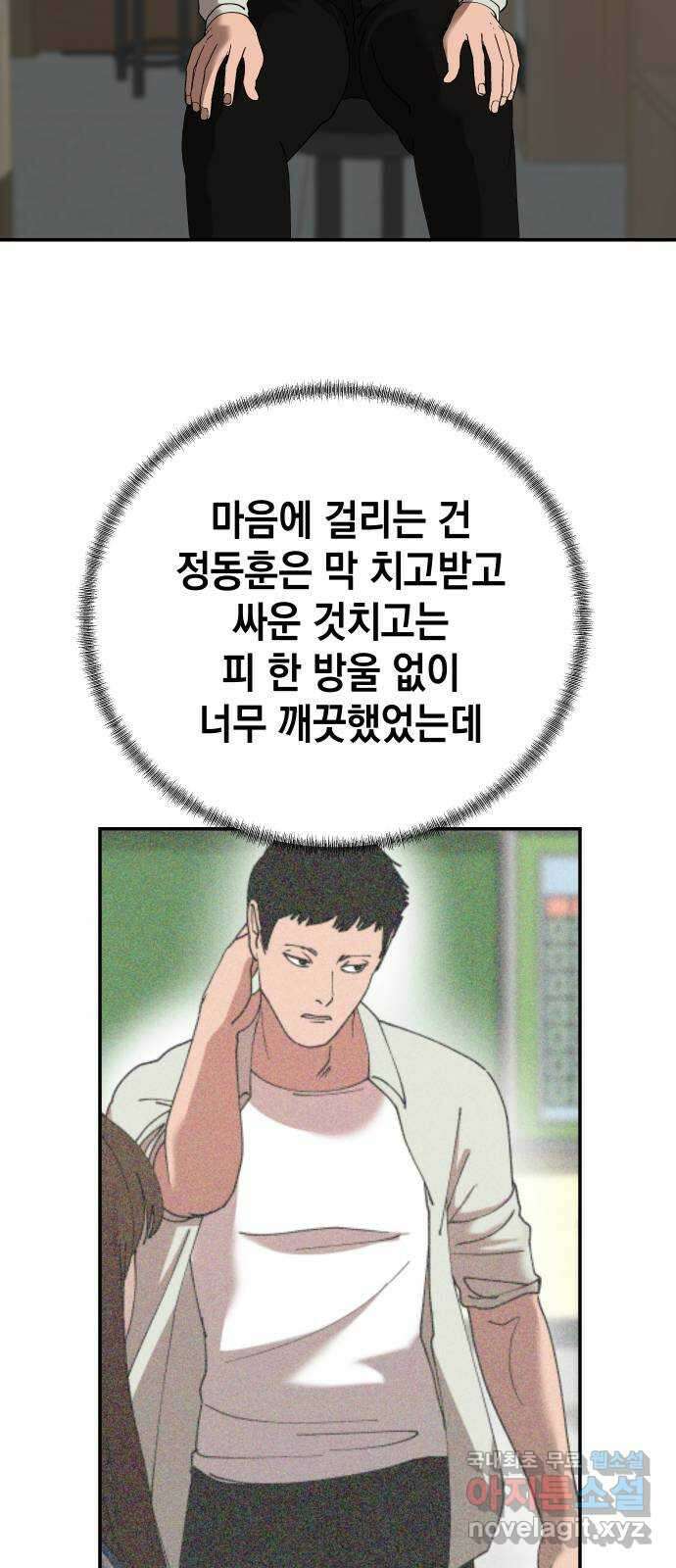 관계중독 17화 8