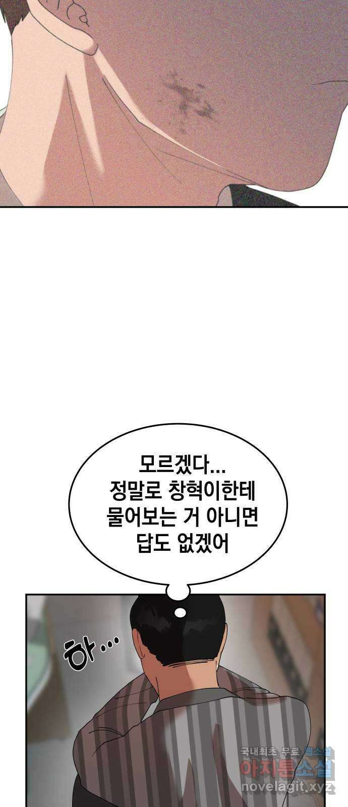 관계중독 17화 10