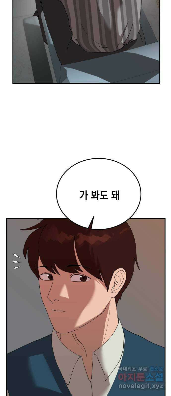 관계중독 17화 11