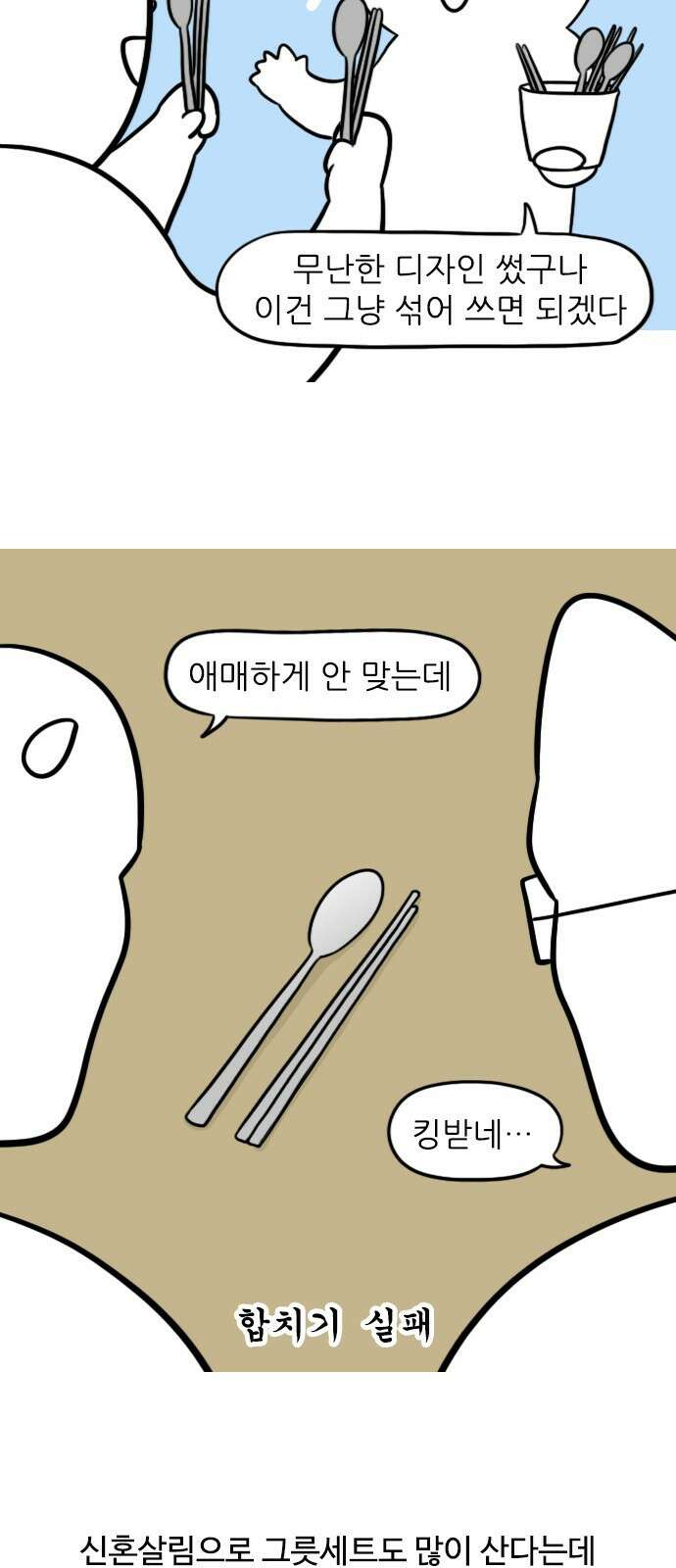 신혼일기 44화 살림살이 합치기 2
