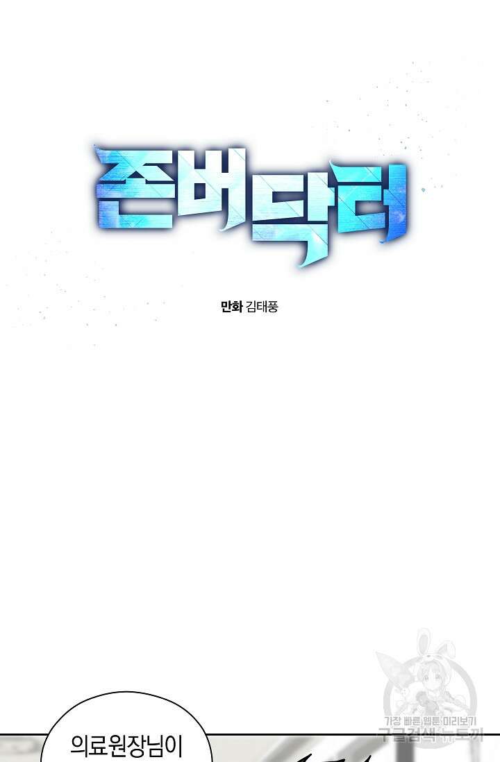 존버닥터 18화 15