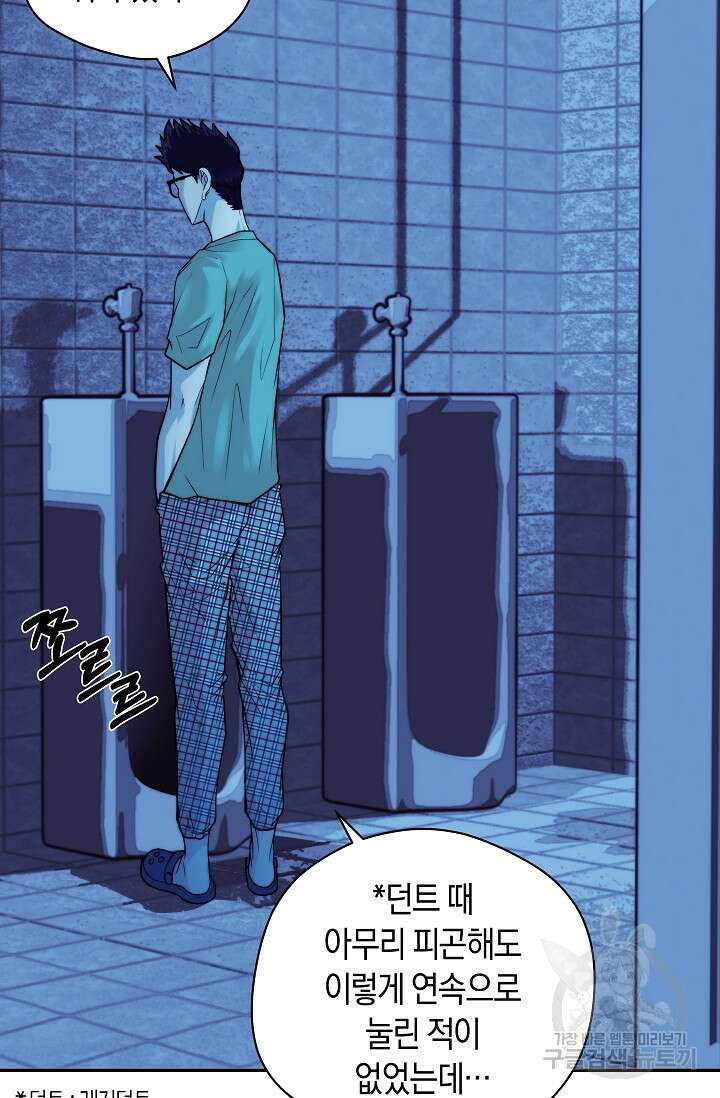 존버닥터 23화 4