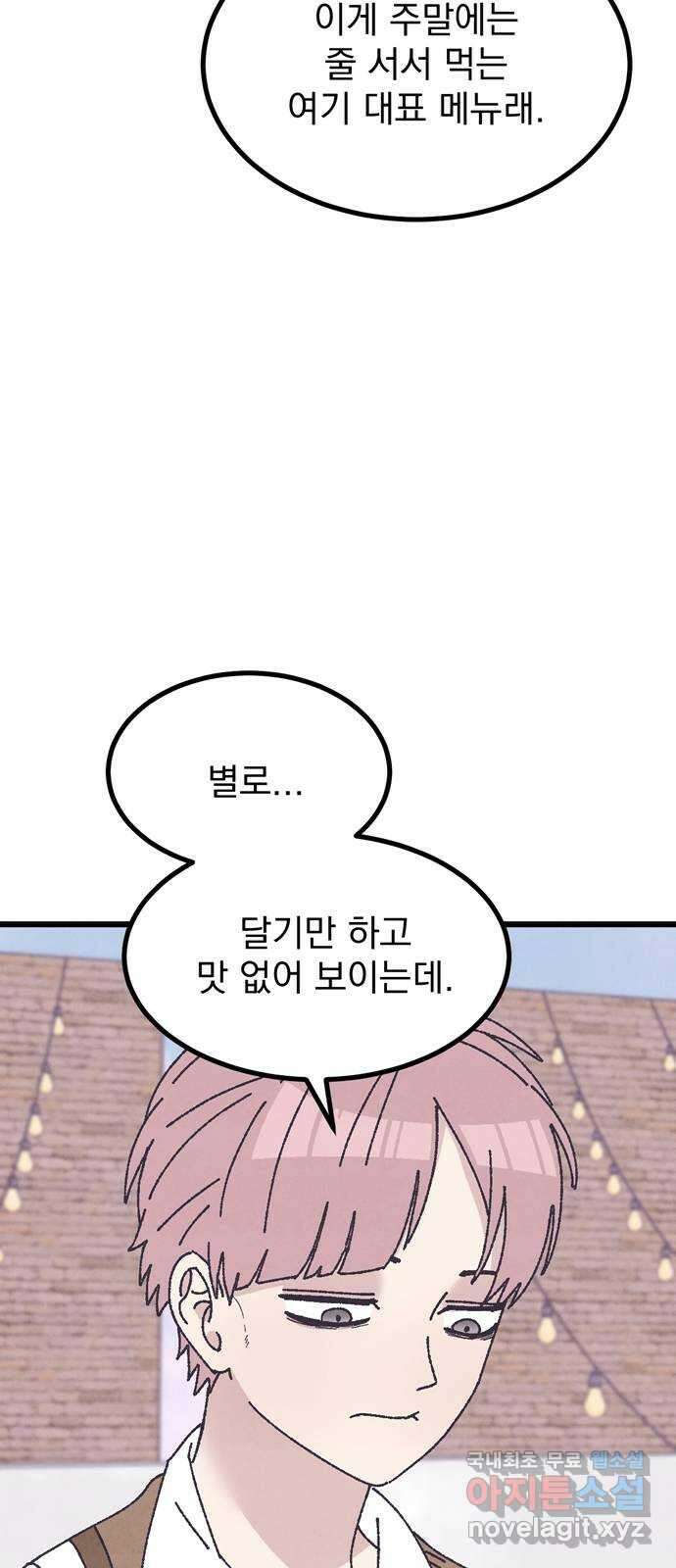 썩은 핑크의 법칙 33화 6
