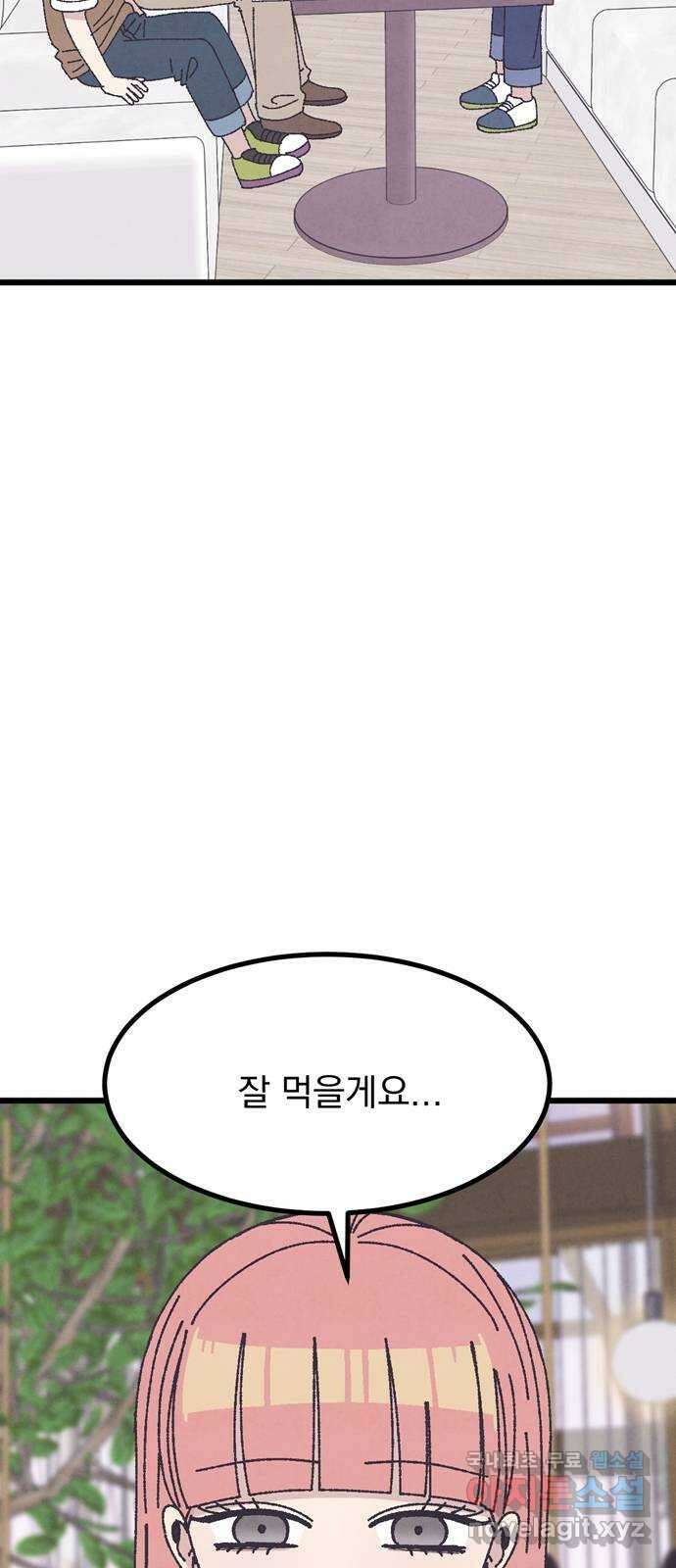 썩은 핑크의 법칙 33화 8