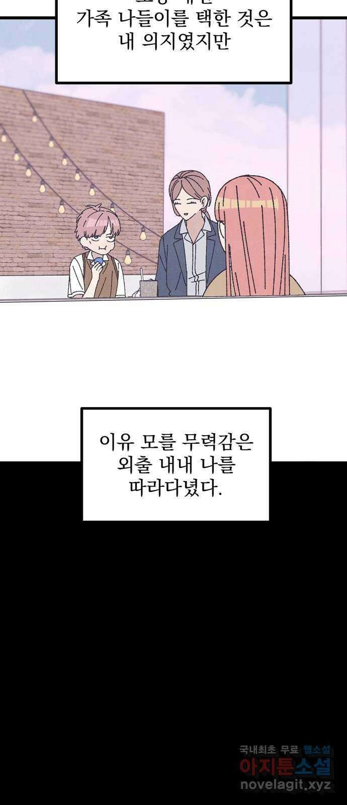 썩은 핑크의 법칙 33화 11