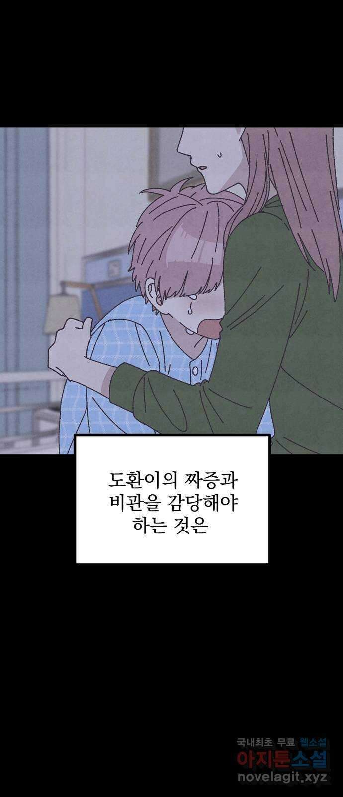 썩은 핑크의 법칙 33화 13