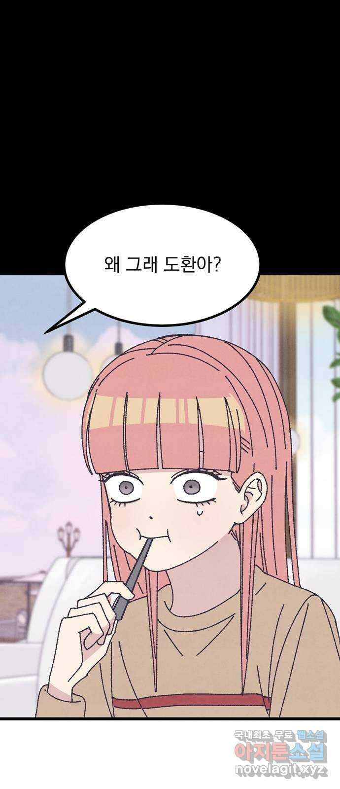 썩은 핑크의 법칙 33화 15