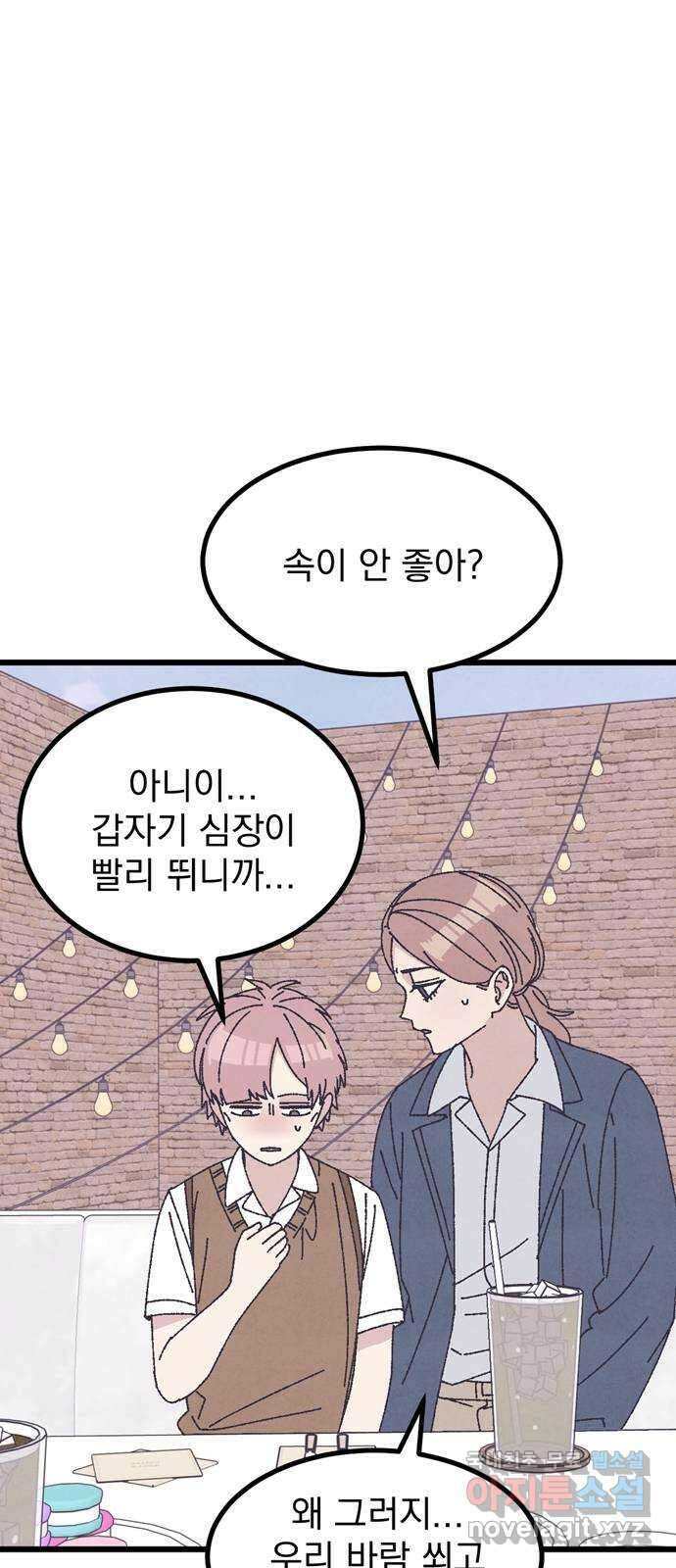썩은 핑크의 법칙 33화 16