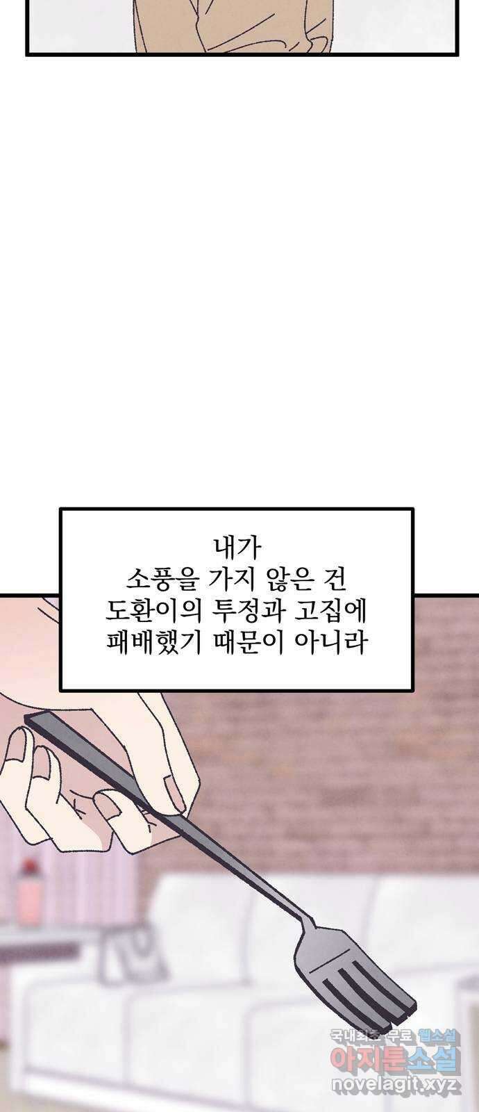 썩은 핑크의 법칙 33화 19