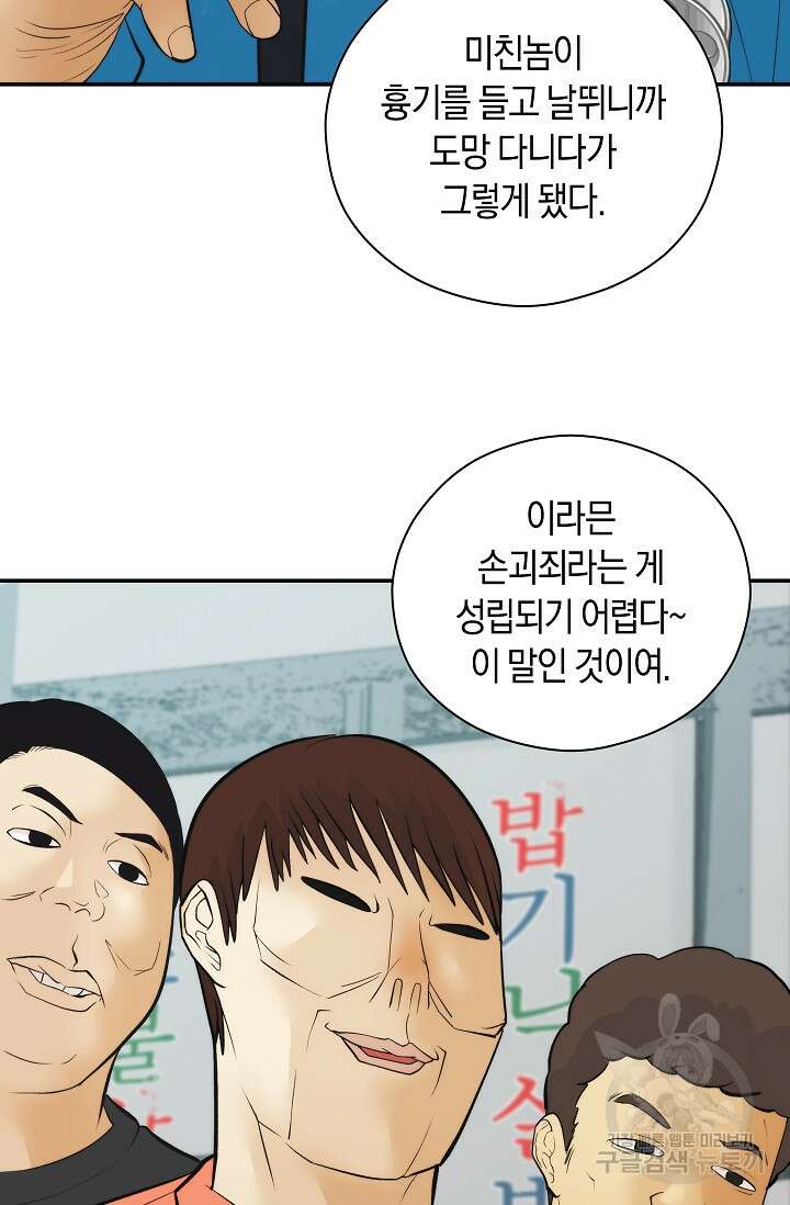 존버닥터 31화 3