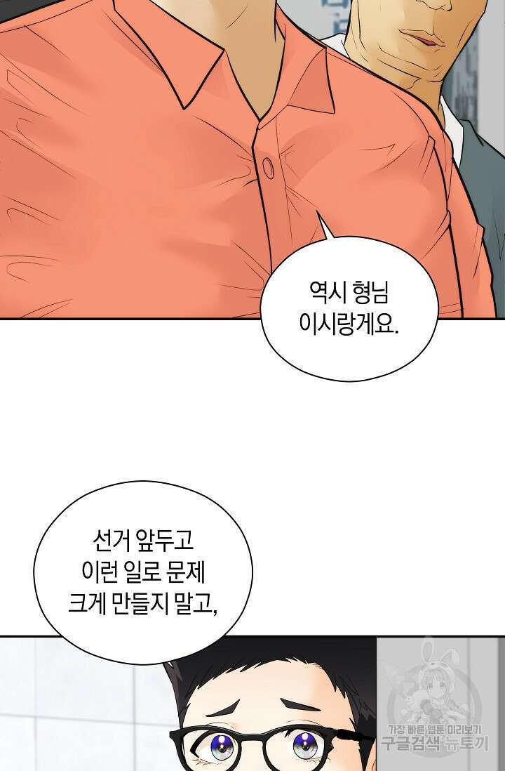존버닥터 31화 4
