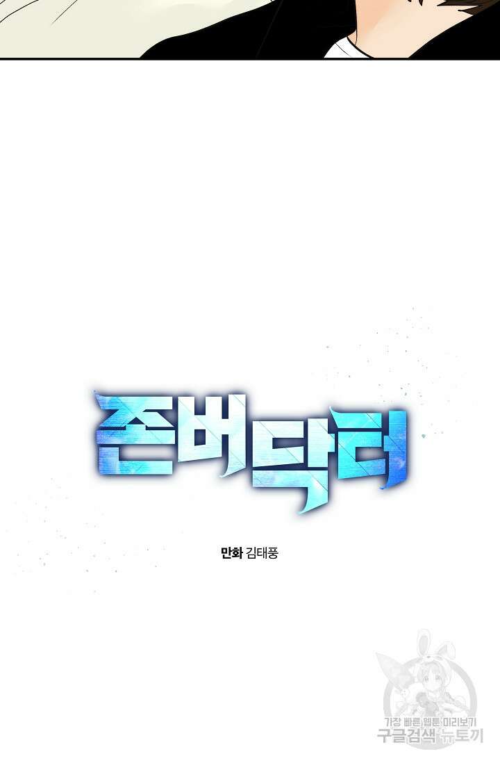 존버닥터 31화 10