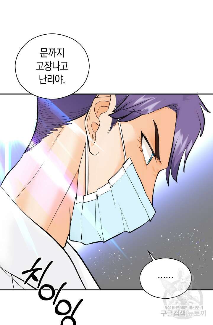 존버닥터 31화 19