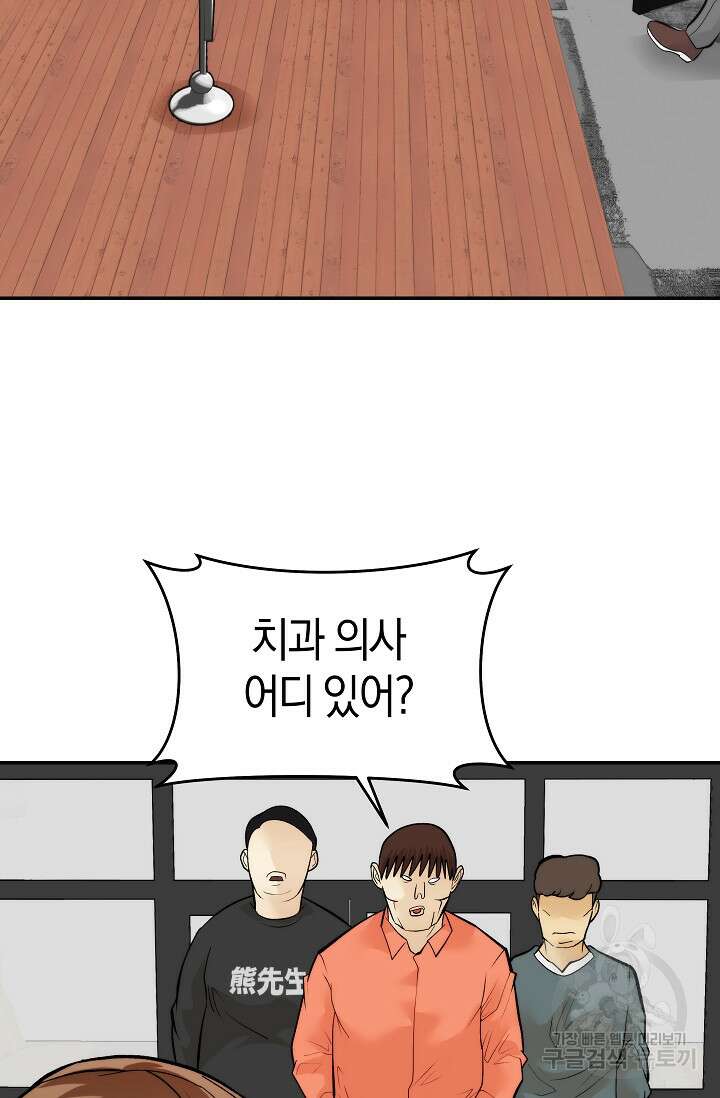 존버닥터 31화 21