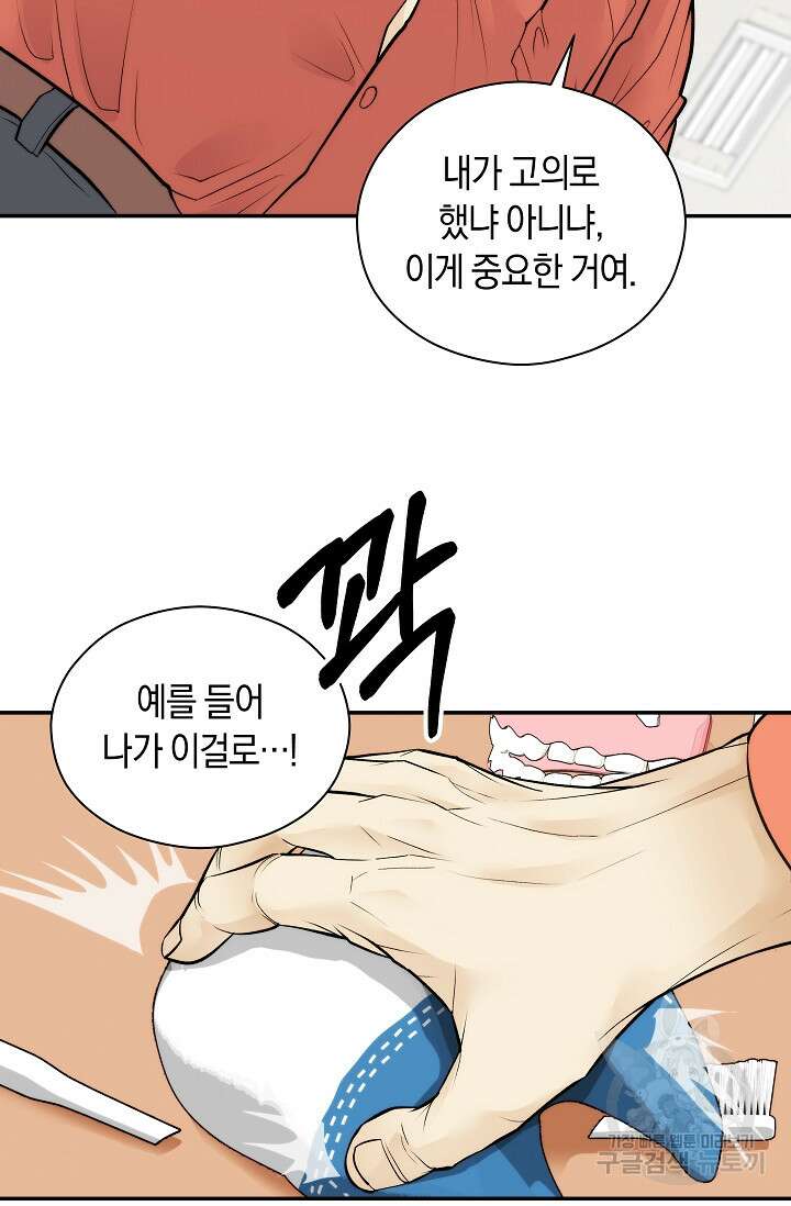 존버닥터 31화 30