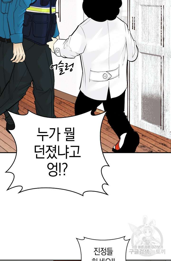 존버닥터 31화 40