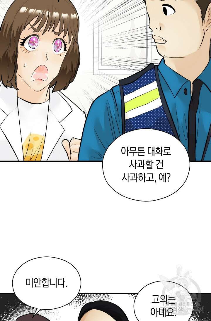 존버닥터 31화 45