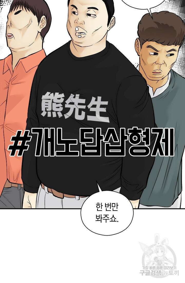 존버닥터 31화 46