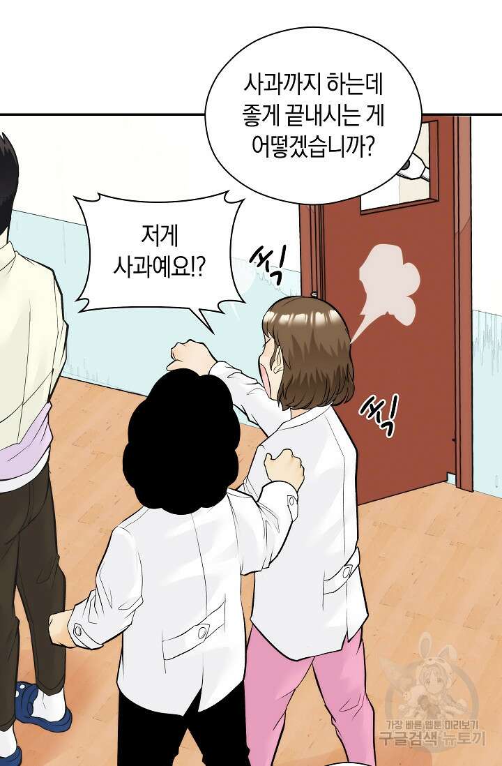존버닥터 31화 47