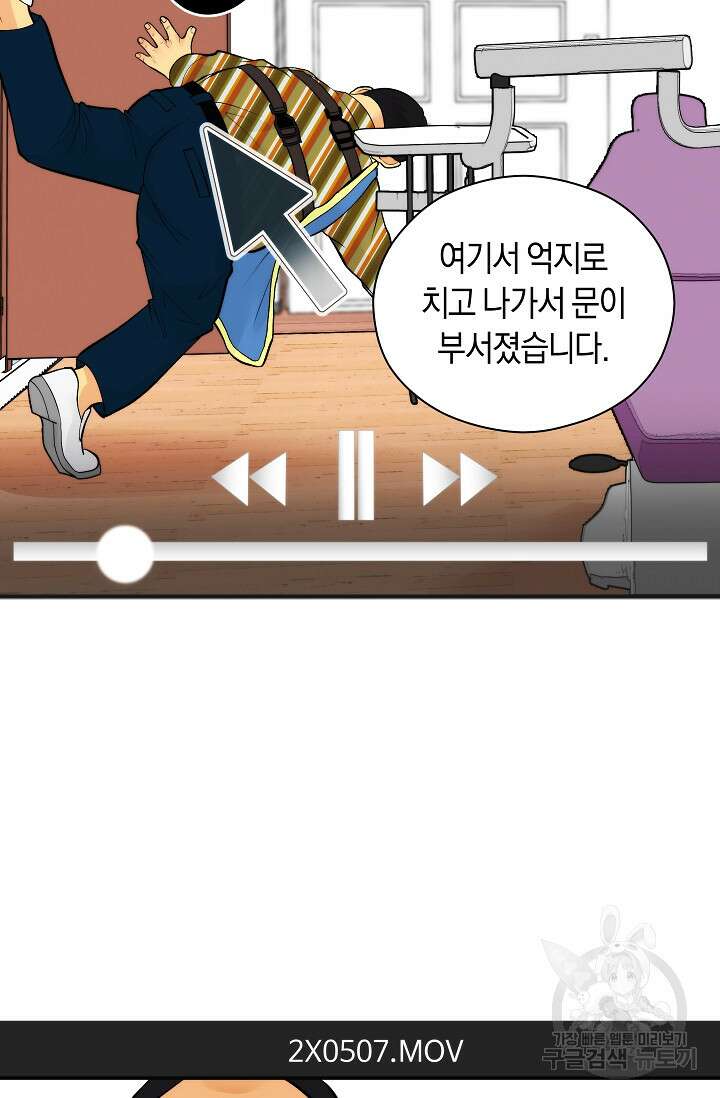 존버닥터 31화 58