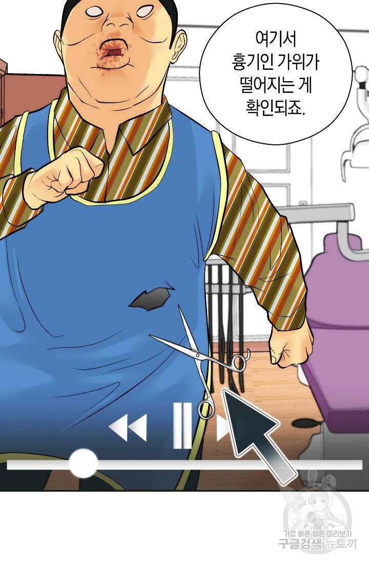 존버닥터 31화 59