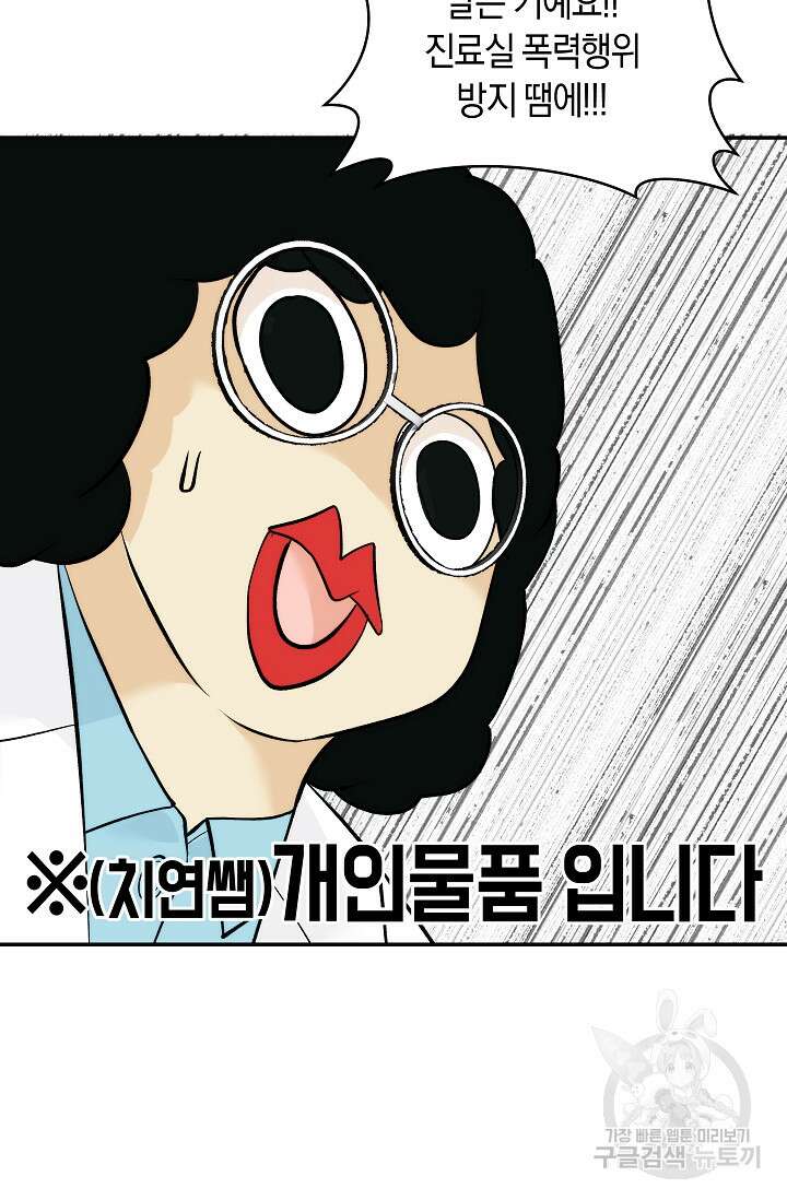 존버닥터 31화 68