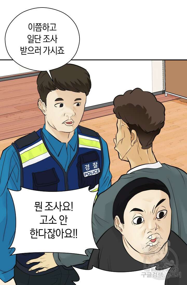 존버닥터 31화 69