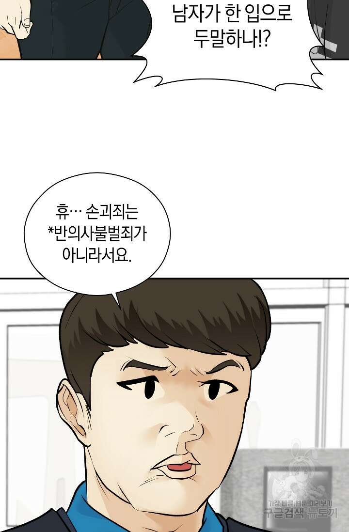 존버닥터 31화 70