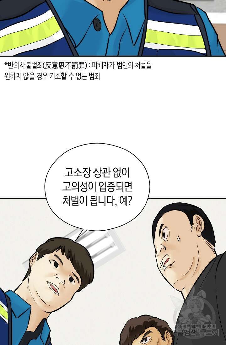 존버닥터 31화 71