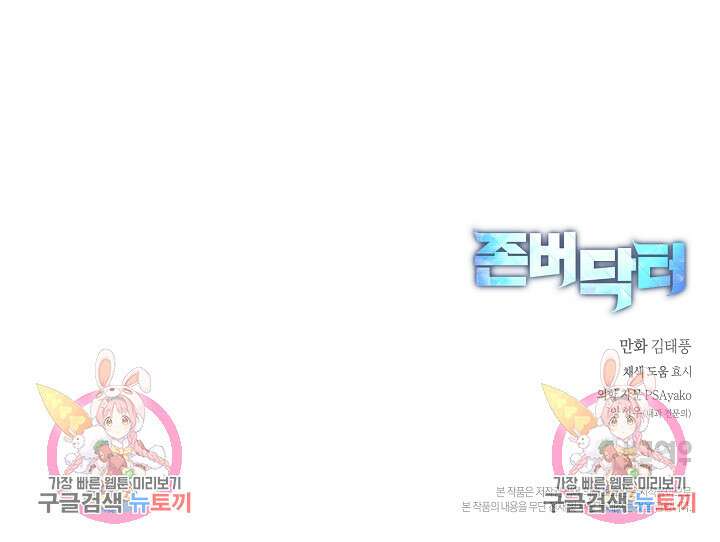 존버닥터 31화 78