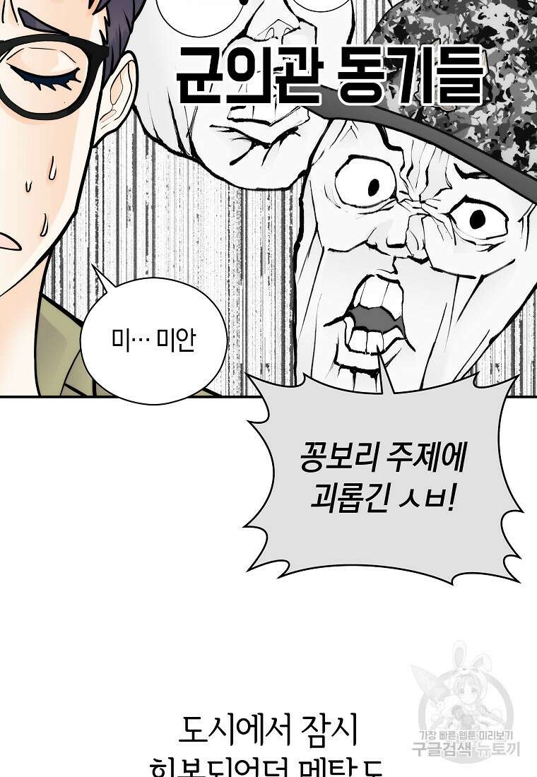 존버닥터 48화 4