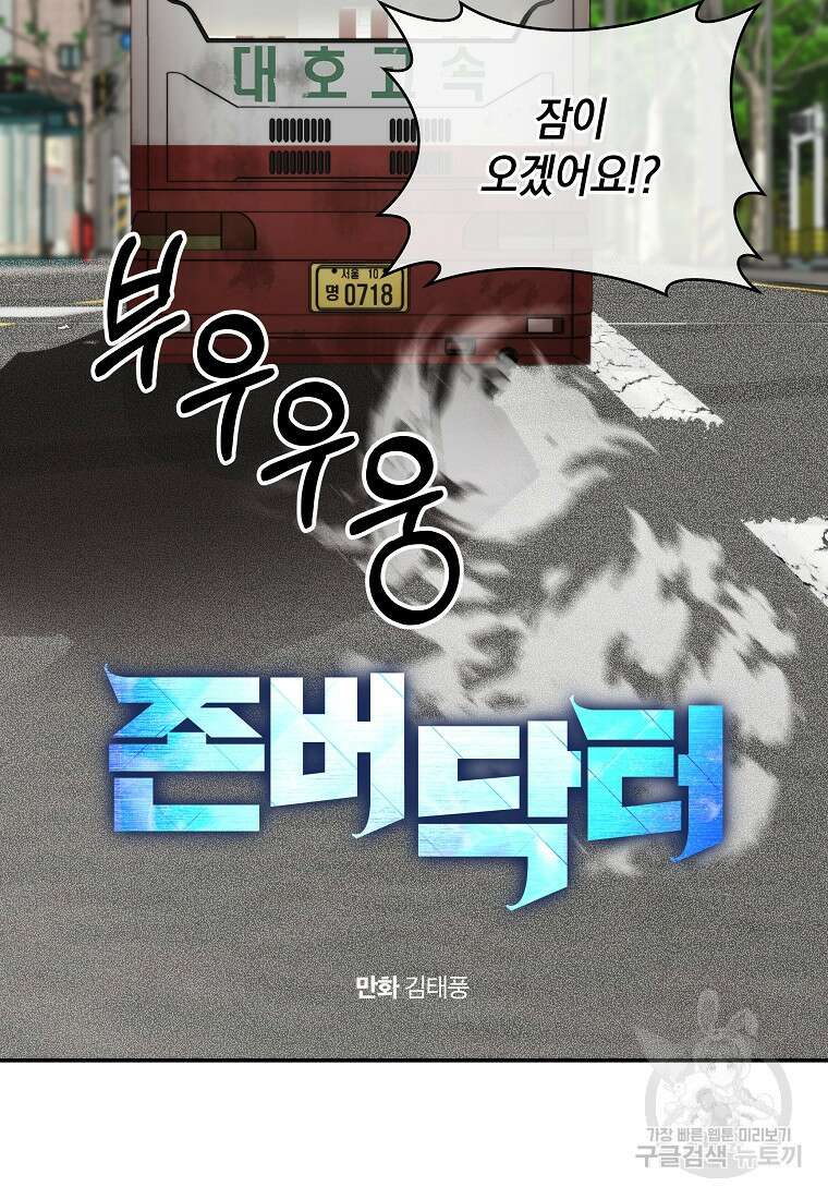 존버닥터 48화 10