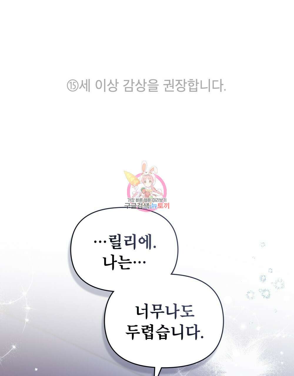 공작님의 말씀을 거역하면 80화 1