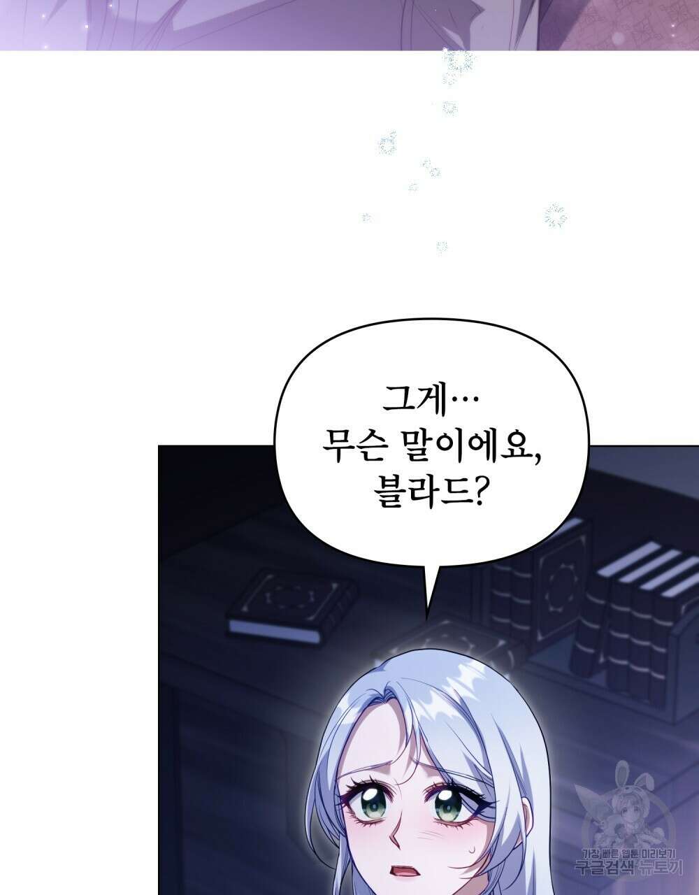 공작님의 말씀을 거역하면 80화 3
