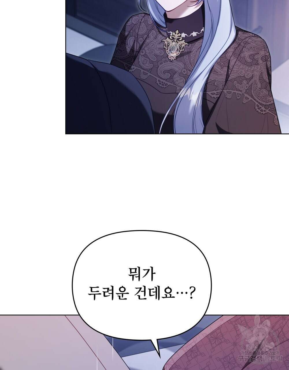 공작님의 말씀을 거역하면 80화 4
