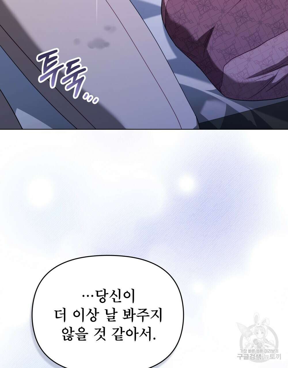 공작님의 말씀을 거역하면 80화 5