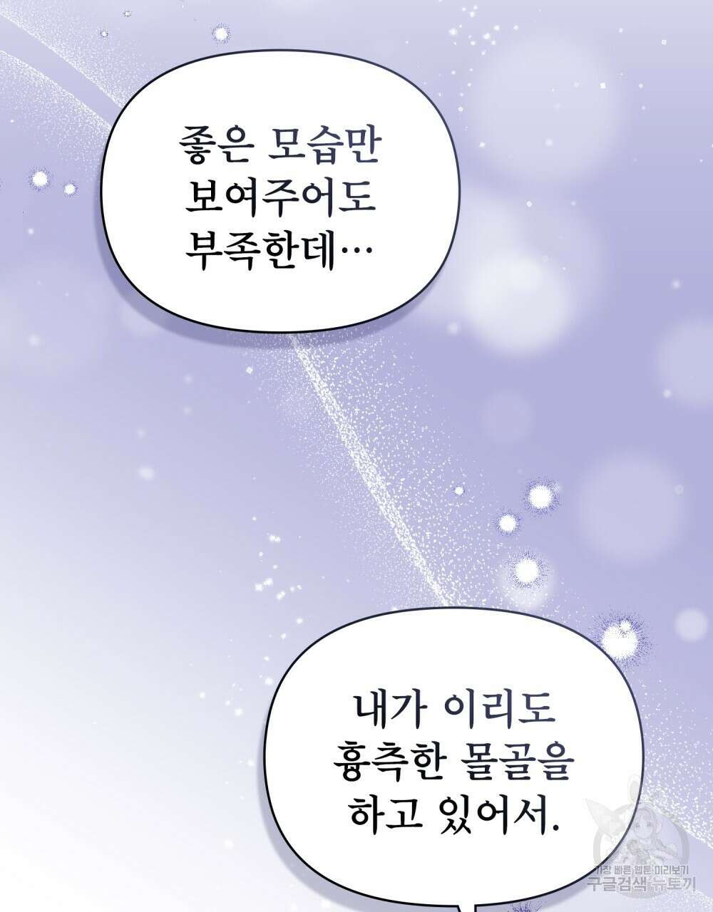 공작님의 말씀을 거역하면 80화 7