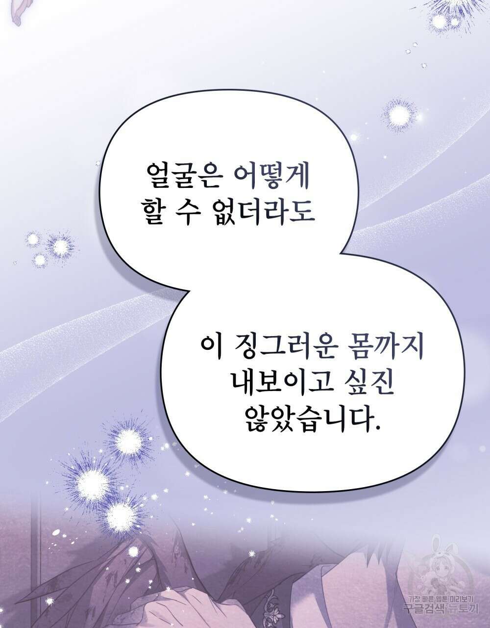공작님의 말씀을 거역하면 80화 9