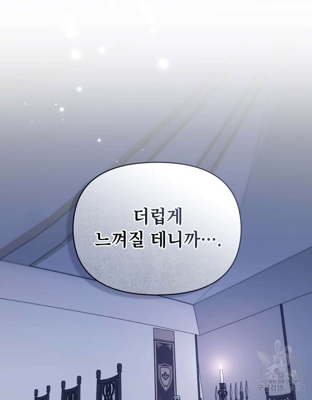 공작님의 말씀을 거역하면 80화 11